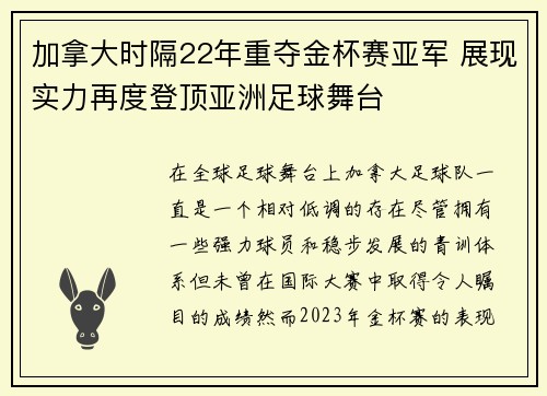 加拿大时隔22年重夺金杯赛亚军 展现实力再度登顶亚洲足球舞台