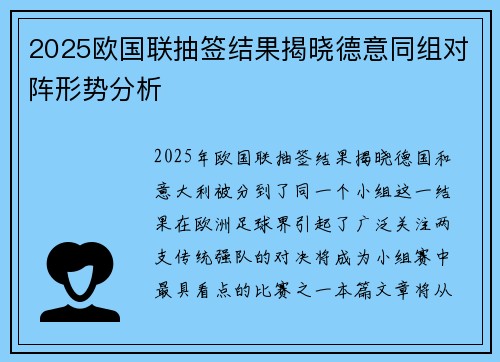 2025欧国联抽签结果揭晓德意同组对阵形势分析