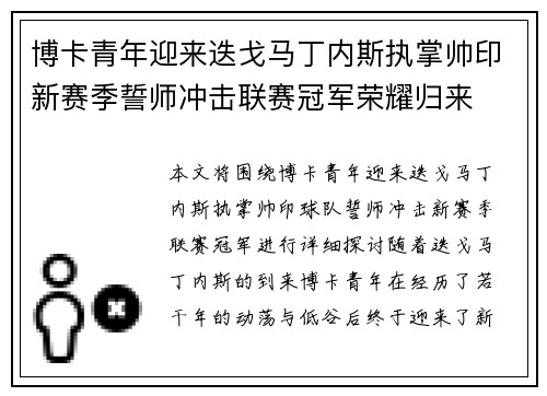 博卡青年迎来迭戈马丁内斯执掌帅印新赛季誓师冲击联赛冠军荣耀归来