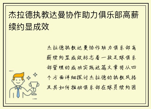 杰拉德执教达曼协作助力俱乐部高薪续约显成效 杰拉德执教达曼协作助力俱乐部高薪续约显成效
