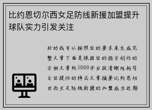 比约恩切尔西女足防线新援加盟提升球队实力引发关注 比约恩切尔西女足防线新援加盟提升球队实力引发关注