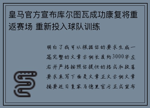 皇马官方宣布库尔图瓦成功康复将重返赛场 重新投入球队训练 皇马官方宣布库尔图瓦成功康复将重返赛场 重新投入球队训练